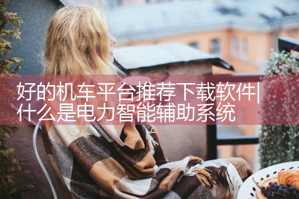 点击链接获取完整素材：https://pan.baidu.com/s/1eATzITZumKQZWFbeJu6R4Q?pwd=mwbf 飞机软件app官网安装工具包是一款飞行驾驶模拟游戏，主要场景放在|